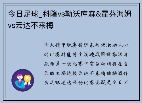 今日足球_科隆vs勒沃库森&霍芬海姆vs云达不来梅