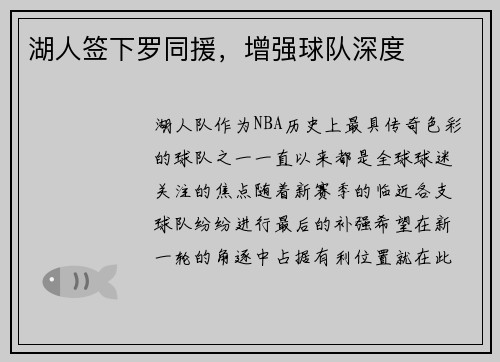 湖人签下罗同援，增强球队深度