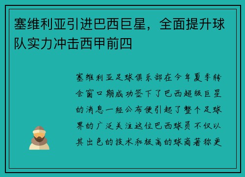 塞维利亚引进巴西巨星，全面提升球队实力冲击西甲前四