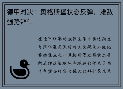 德甲对决：奥格斯堡状态反弹，难敌强势拜仁