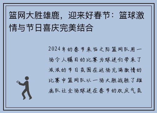 篮网大胜雄鹿，迎来好春节：篮球激情与节日喜庆完美结合