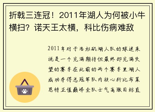 折戟三连冠！2011年湖人为何被小牛横扫？诺天王太横，科比伤病难敌