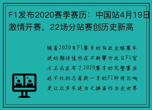 F1发布2020赛季赛历：中国站4月19日激情开赛，22场分站赛创历史新高