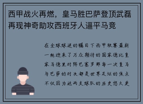 西甲战火再燃，皇马胜巴萨登顶武磊再现神奇助攻西班牙人逼平马竞