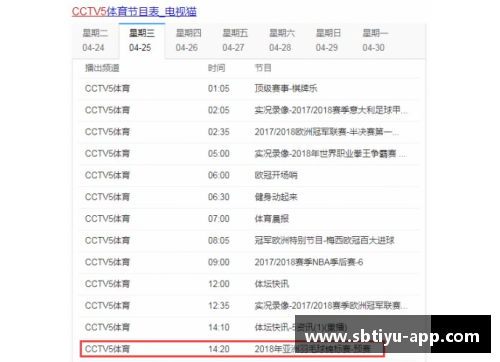 sb体育NBA直播时间表及详细赛程安排一览