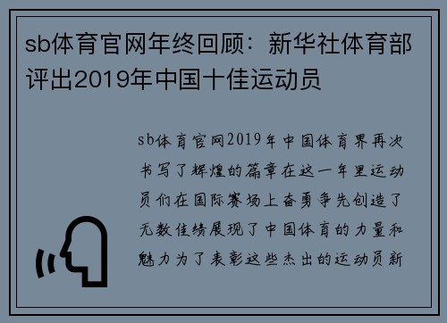 sb体育官网年终回顾：新华社体育部评出2019年中国十佳运动员