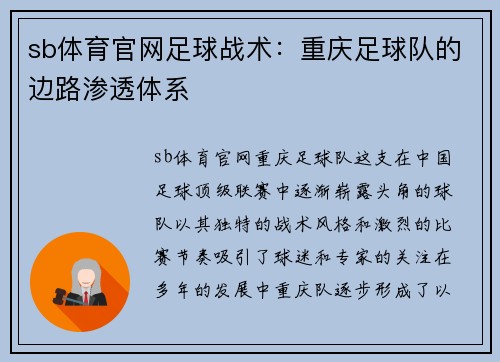 sb体育官网足球战术：重庆足球队的边路渗透体系